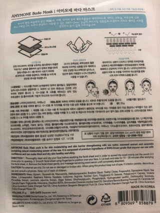 고보습에 화이트닝 아미모네 바다마스크팩 10매입 — 4점을 준 리뷰어가 2019년 10월 올린 사용 사진