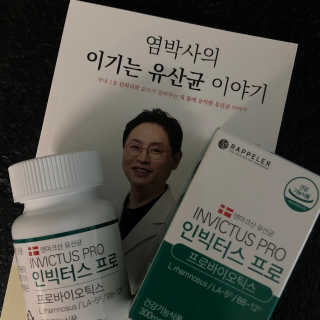 라플레 염창환 박사의 3세대 유산균, 인빅터스 프로 — 5점을 준 리뷰어가 2019년 8월 올린 사용 사진
