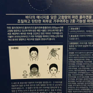 셀더마 마린 콜라겐 하이드로겔 마스크팩 5박스 — 3.5점을 준 리뷰어가 2020년 3월 올린 사용 사진
