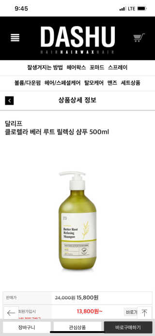 달리프 클로렐라 베러 루트 릴렉싱 샴푸 500ml — 4.5점을 준 리뷰어가 2020년 2월 올린 사용 사진