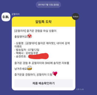 0.8L 공팔데이 0원하라 [퀴즈 이벤트] — 4.5점을 준 리뷰어가 2019년 7월 올린 사용 사진