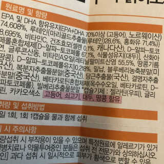 네츄럴굿띵스 오!메가루테인 60일분 — 5점을 준 리뷰어가 2019년 4월 올린 사용 사진