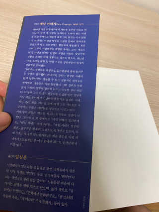 현대지성 데일 카네기 인간관계론 — 4점을 준 리뷰어가 2020년 3월 올린 사용 사진