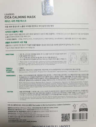 리더스코스메틱 리더스 세라마이드  + 시카 마스크 2종 — 5점을 준 리뷰어가 2020년 3월 올린 사용 사진