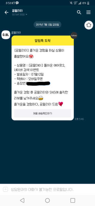 0.8L 공팔데이 0원하라 [퀴즈 이벤트] — 4.5점을 준 리뷰어가 2019년 7월 올린 사용 사진