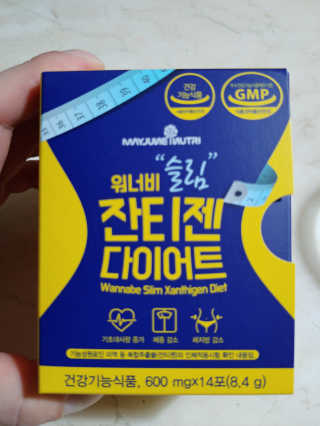 메이준뉴트리 워너비 슬림 잔티젠 다이어트 — 5점을 준 리뷰어가 2020년 2월 올린 사용 사진