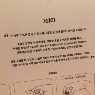 76N1 내 피부데이터로 만든, 나만의 페이스오일 — 3.83점을 준 리뷰어가 2018년 4월 올린 사용 사진