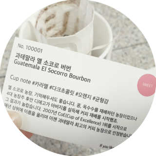 200ml 스페셜티 커피 드립백 프리미엄 패키지 샘플러 — 4점을 준 리뷰어가 2019년 8월 올린 사용 사진