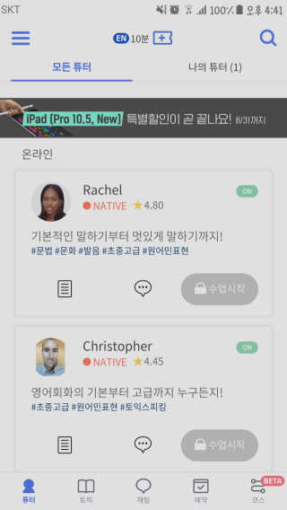 [튜터링] 원어민 1:1 영어회화 레슨권 — 5점을 준 리뷰어가 2017년 8월 올린 사용 사진