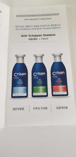 [크리산] 비듬케어 안티슈펜 샴푸 인텐시브 — 5점을 준 리뷰어가 2020년 3월 올린 사용 사진