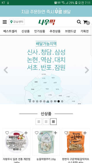 [강남,강서지역 한정]온라인편의점 나우픽 2만원 쿠폰 — 5점을 준 리뷰어가 2019년 3월 올린 사용 사진