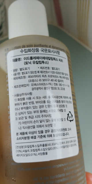 아로마피츠 토닉 유칼립투스[정화토너] — 3점을 준 리뷰어가 2019년 10월 올린 사용 사진