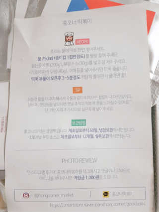 잠실맛집,홍코너떡볶이가우리집에[옛날맛,짜장맛옵션] — 4.5점을 준 리뷰어가 2019년 12월 올린 사용 사진