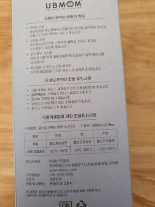 유비맘 PPSU 젖병 노꼭지_200ml_컬러 랜덤 발송 — 5점을 준 리뷰어가 2020년 1월 올린 사용 사진