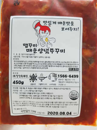 맵꾸미 쭈꾸미볶음 450g — 4점을 준 리뷰어가 2019년 8월 올린 사용 사진