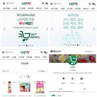 [강남,강서지역 한정]온라인편의점 나우픽 2만원 쿠폰 — 4점을 준 리뷰어가 2019년 5월 올린 사용 사진