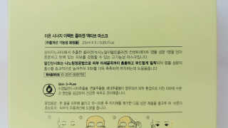 클리앳 콜라겐 액티브 마스크 10매 — 5점을 준 리뷰어가 2019년 8월 올린 사용 사진