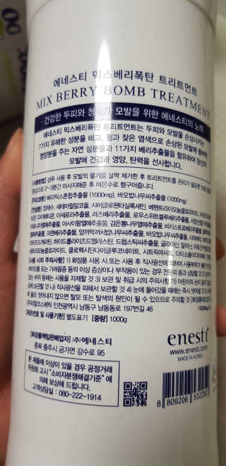 (주)에네스티 믹스베리 폭탄 트리트먼트 1000g — 5점을 준 리뷰어가 2019년 12월 올린 사용 사진