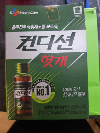 헛개컨디션 [헛캐 컨디션] NEW 컨디션 환 10포 + 컨디션 2병 — 5점을 준 리뷰어가 2019년 5월 올린 사용 사진