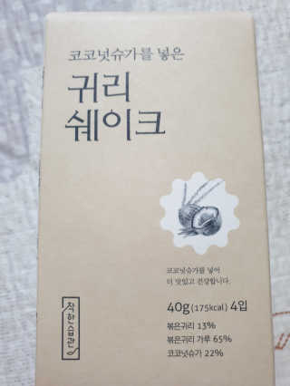 [착한습관]건강한 한끼, 귀리 쉐이크와 서리태 쉐이크 — 1.5점을 준 리뷰어가 2019년 7월 올린 사용 사진