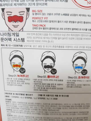 나이팅게일 TAKO PACK NOSE [문어코팩] — 5점을 준 리뷰어가 2017년 9월 올린 사용 사진