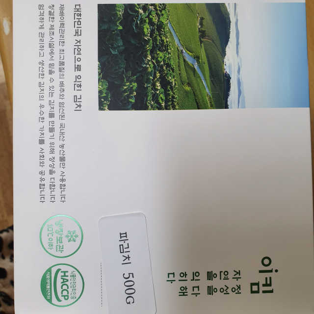 이킴 파김치 리뷰 사진