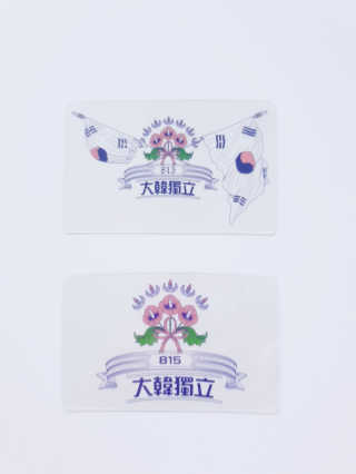 CU (씨유) 광복절 기념「독립, 다시 새기다」굿즈 — 5점을 준 리뷰어가 2019년 8월 올린 사용 사진