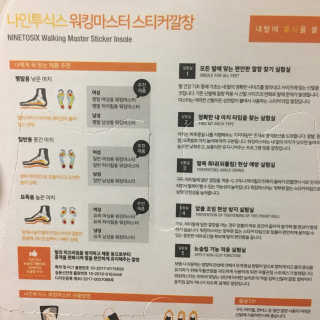 나인투식스 워킹마스터 스티커 깔창 _ 일반용 — 3.67점을 준 리뷰어가 2018년 8월 올린 사용 사진