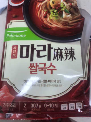 풀무원 마라덕후 모여라~ 사천식 마라쌀국수+마라볶음쌀국수 — 5점을 준 리뷰어가 2019년 11월 올린 사용 사진