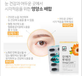 네츄럴굿띵스 오!메가루테인 60일분 — 5점을 준 리뷰어가 2019년 9월 올린 사용 사진