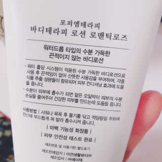 포피엠테라피 바디테라피 워시, 로션 로맨틱로즈 set — 4.5점을 준 리뷰어가 2019년 7월 올린 사용 사진