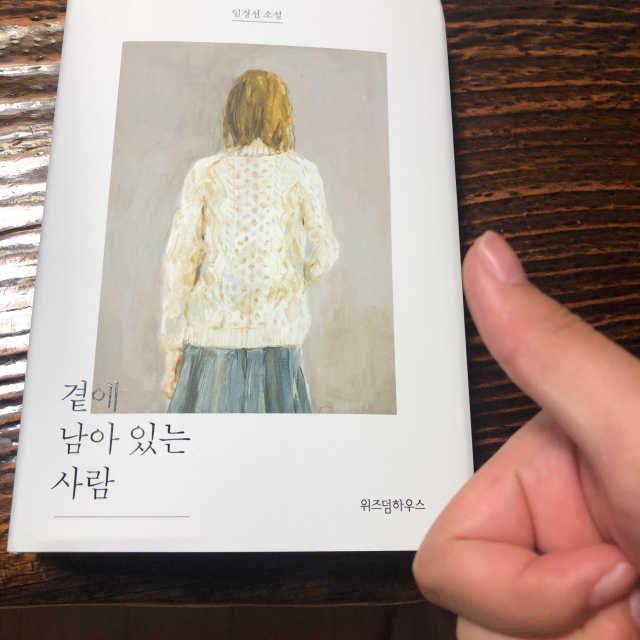 곁에 남아 있는 사람 리뷰 사진