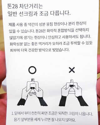 톤28 유기농 블루라이트 방어 UV 차단거리 지성용 B2 — 4점을 준 리뷰어가 2019년 4월 올린 사용 사진