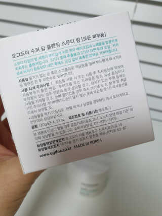 오그도아 수퍼 딥 클렌징 스무디 밤 — 5점을 준 리뷰어가 2020년 3월 올린 사용 사진