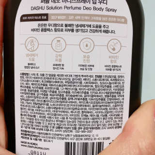 다슈코리아 다슈 솔루션 퍼퓸 데오 바디 스프레이 딥 우디 — 1.5점을 준 리뷰어가 2020년 3월 올린 사용 사진