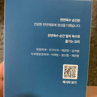 천연육수 순간 — 5점을 준 리뷰어가 2020년 1월 올린 사용 사진