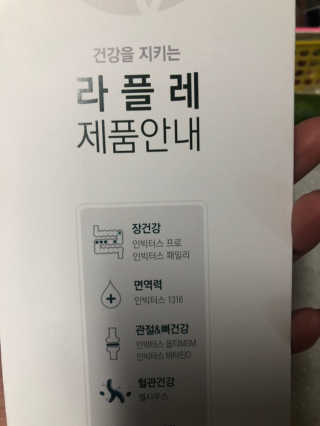라플레 유해균을 이겨 튼튼한 장으로,  인빅터스 패밀리 — 3점을 준 리뷰어가 2019년 3월 올린 사용 사진