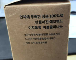 [에코앤드]이지톡톡 버블클리너 1종세척제 — 4점을 준 리뷰어가 2019년 8월 올린 사용 사진