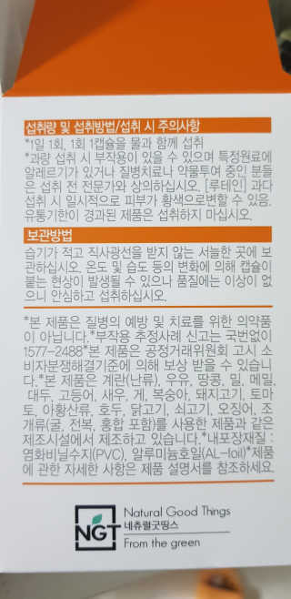 네츄럴굿띵스 오!메가루테인 60일분 — 5점을 준 리뷰어가 2019년 8월 올린 사용 사진