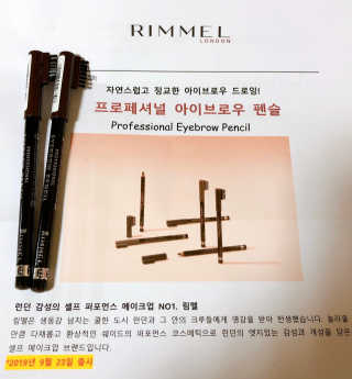 림멜 프로페셔널 아이브로우 펜슬 1+1 — 5점을 준 리뷰어가 2019년 11월 올린 사용 사진