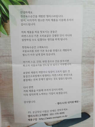 천연육수 순간 — 5점을 준 리뷰어가 2020년 2월 올린 사용 사진