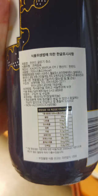 H365 [Kaskein Glögi] 핀란드 전통 무알콜 멀드와인 — 4.5점을 준 리뷰어가 2019년 6월 올린 사용 사진