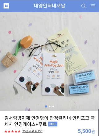 김서림방지 안경닦이 Magic Anti Fog Cloth 렌즈 김서림방지 클리너 — 5점을 준 리뷰어가 2019년 11월 올린 사용 사진