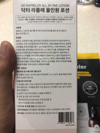 약해진 피부엔 닥터라플레 올인원로션 — 4.33점을 준 리뷰어가 2018년 10월 올린 사용 사진