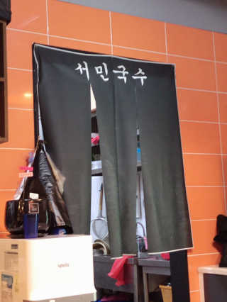 [서민국수] 2만원 내 취향대로 메뉴 즐기기 — 4점을 준 리뷰어가 2019년 3월 올린 사용 사진