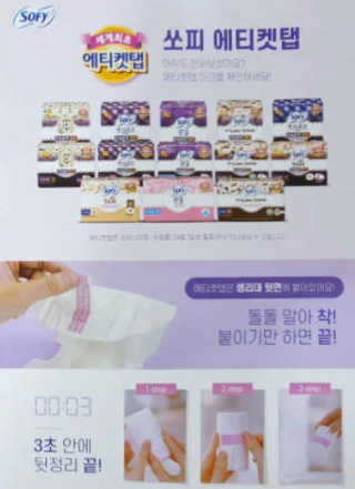 LG유니참 쏘피SOFY 쏘피 유기농 100프로 순면커버 생리대 패키지 — 4점을 준 리뷰어가 2019년 12월 올린 사용 사진