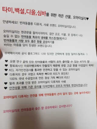 오!마이실리 오마이실리 반려동물 디퓨저 — 4점을 준 리뷰어가 2017년 12월 올린 사용 사진
