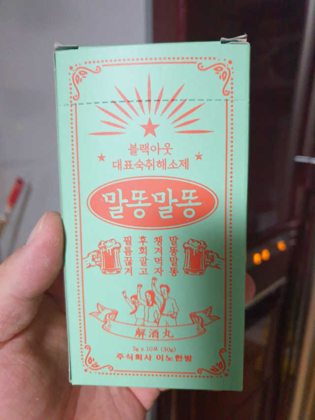 [이노한방] 말똥말똥 - 1박스 리뷰 사진
