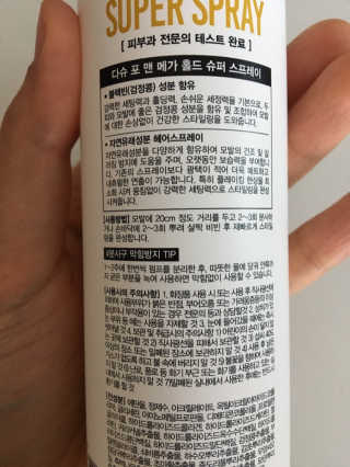 다슈코리아 다슈 포 맨 프리미엄 메가 홀드 슈퍼 스프레이 250ml — 3.5점을 준 리뷰어가 2019년 2월 올린 사용 사진