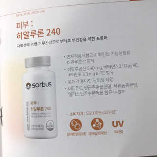 소버스 히알루론산 240 — 5점을 준 리뷰어가 2019년 12월 올린 사용 사진